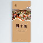 臊子面