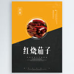 红烧茄子