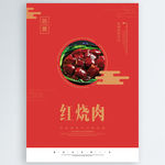 红烧肉