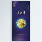 绿豆汤