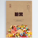 糖果