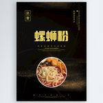 螺蛳粉