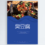 臭豆腐