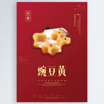 豌豆黄
