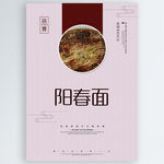 阳春面