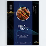 鸭头