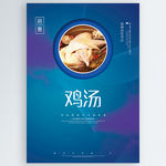 鸡汤