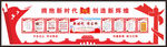 传习所