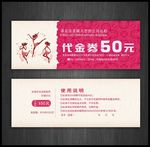 舞蹈代金券