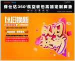 汽车脚垫以旧换新活动
