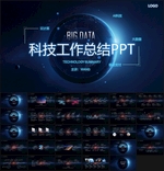 科技风总结PPT