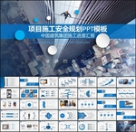 建筑施工安全PPT