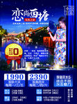 江南旅游 华东旅游