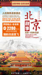 北京旅游