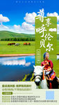 草原旅游草原海报草原旅游海报