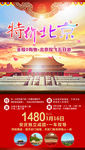 北京旅游北京海报北京旅游海报