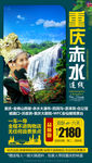 重庆旅游重庆海报重庆旅游海报