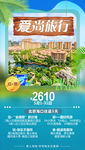 海南旅游海南海报海南旅游海报