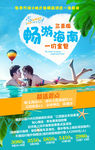 海南旅游海报三亚旅游设计