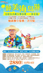 海南旅游海南海报海南旅游海报