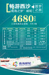 海南旅游海南海报海南游轮海报