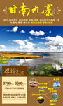 九寨沟旅游海报九寨沟旅游