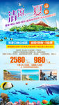 青岛旅游海报日照旅游海报