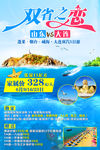 山东旅游海报大连旅游海报