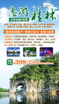 桂林旅游桂林海报桂林旅游海报