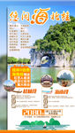 桂林旅游海报海南旅游海报