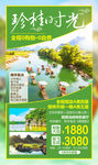 桂林旅游海报广西旅游海报