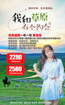 草原旅游 草原海报 草原旅游海