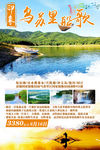 东北旅游东北海报东北旅游海报