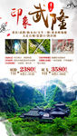 重庆旅游海报武隆旅游海报