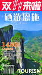 恩施旅游海报湖北旅游海报