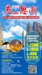 重庆湖北旅游海报设计
