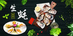 美食原生态生蚝海报