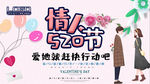 情人节展板