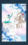 养生海报
