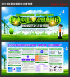 2019职业病防治法宣传周