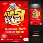 五一珠宝海报