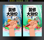装修海报