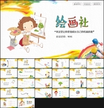 绘画招生PPT
