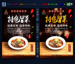 冒菜
