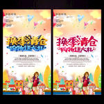 换季清仓