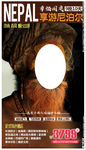 印度旅游 尼泊尔海报