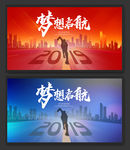 2019梦想起航
