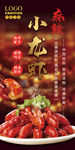 小龙虾