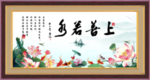 上善若水