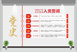 各时期入党誓词